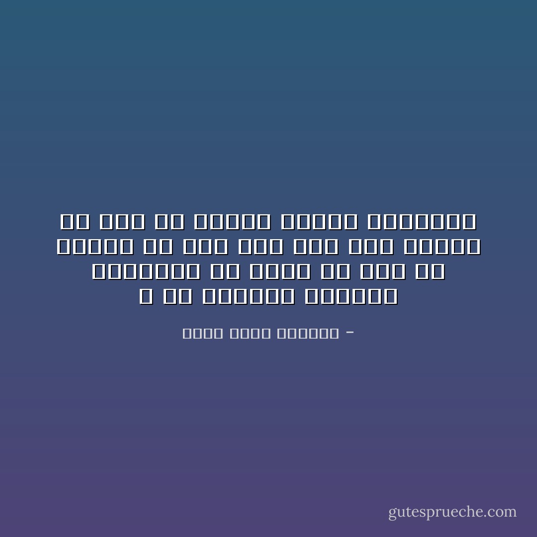 لا بد للإنسان العاقل والمثقف أن يكون له دور في إنكار ما يرى أنه خطأ وفي تأييد ما يرى من الصلاح لصالح المجتمع - محمد حامد الأحمري