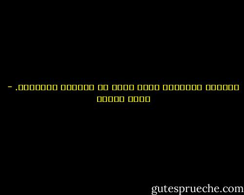 القبول بالنسبي أكثر حكمة من التعلق بالمطلق. - رضوى عاشور