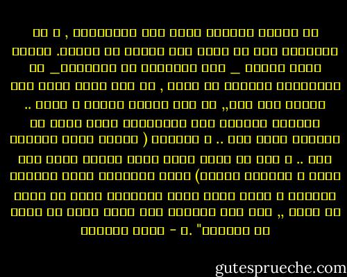 لا أعـرف أحـداً أطلب منه المساعدة , و لا تطاوعني يدي أن أطرق باب جــار لا أعرفه. وجدتُ نفسي أتذكر _ مما تعلمناه في المدرسة_ أن الدعــاء يهبنـا ما نريد , لم أكن جربت شيئا مما أدرسه قبل ذلك,, في ذلك اليوم توضأت و صليت .. تعجلتُ الوصول إلى السجــود الذي أعلم أن الدعاء يكون فيه .. و دعــوت<br />( يـارب ماما تعبانة قوي .. و أنا مش عارف أعمل لهـا حاجة، يارب خفف عنها و اشفيها يـارب)<br />كررت الدعـاء بذات الصيغة وحدهـا و كنتُ كلما تكرر الدعـاء أشعر به يعلو في نفسي ,, كأن قوة مختفية فيّ تطير تريد أن تطير به عالياً" .ـ - محمد العدوي