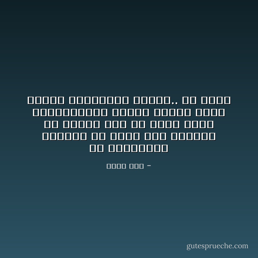 إن امتيازنا الوحيد هو أننا شعب بإمكان أي مواطن فيه أن يكفّر جميع المواطنين، ويحجز الجنة التي عرضها السماوات والارض.. له وحده - أحمد مطر