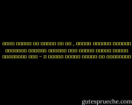 أتغيرت الدنيا ياناس , أم أن الناس قد فقدوا فرحة العيش حينما تركوا تلك الحياة السمحة القانعة المبرّأة من أدران حضارة الغرب ؟ - علي الطنطاوي