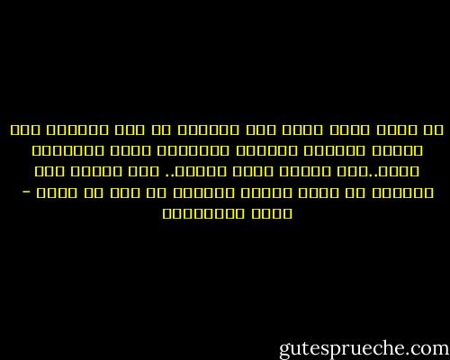 مع ذلك، ورغم ذلك، يظل وجودنا في هذه الحياة علي تكاثر ألامها وتضاؤل وابتعاد أصغر الأماني فيها..يظل جديرا ببعض الفرح.. علي الأقل فرح التنفس من هواء الصبح الطازج كل يوم من جديد - محمد المخزنجي