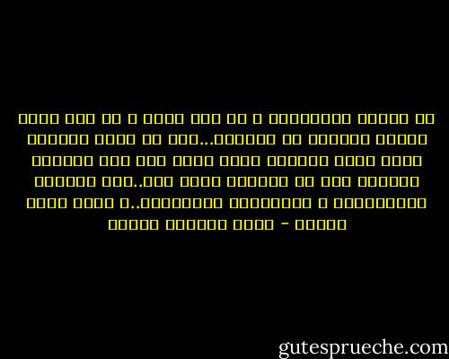 لا مصائر للأرقام، و لا دية لها، و لا حتى وقفة عابرة للتأمل أو الرثاء...يجب أن يعرف الجميع أننا لسنا أعشابا برية تنمو على ضفة النيل، أريدهم فقط أن يعرفوا أننا بشر..لنا ذواتنا المستقلة، و شخصياتنا المتفردة..و لسنا مجرد أرقام - محمد المنسي قنديل