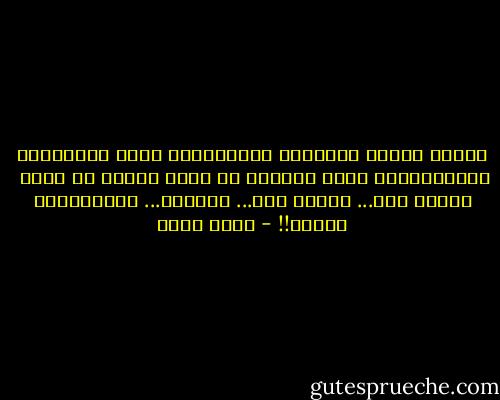 أكادُ أضيءُ يقتلُني ويحُيِيني بِكِ العرفانْ<br />يصافِحُنِي الذي سيكونُ ما هُوَ كائنٌ<br />ما كانْ <br />سكرتُ بما... سكرتُ وما... سكِرتُ... فقبِّليني الآنْ!! - أحمد بخيت