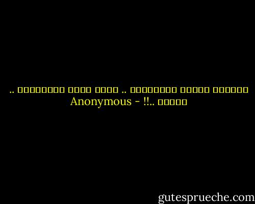 الذوات تتلمع بالأفعال .. فإذا لمعت بالأقوال .. تشوهت ..!! - Anonymous