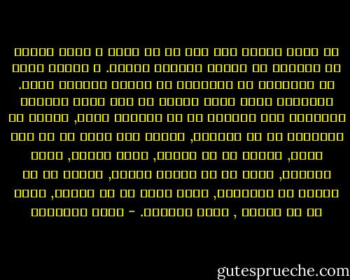 بس اللي متأكد منه بقه هو ان أكبر و أعظم موهبة في الدنيا هي موهبة الحياة نفسها. و أعتقد كمان ان الموهبة دي تحديديا كل البشر مزودين بيها. الموهبة اللي تقدر تمكنك من انك تعيش الدنيا بتوازن؛ تحب الحياة بس ما تتعلقش بيها, تختلف عن الاخرين بس ما تكرهمش, تنتمي لأي حاجة بس من غير تعصب, تسامح بس ما تنساش, ترفض بتعقل, تفرح باتزان, تعيش بس ما تنساش الموت, تتخيل بس ما تبعدش عن الحقيقة, تبقى طموح بس ما تطمعش, تسأل بس ما تكفرش , تعيش باتزان. - أحمد العسيلي