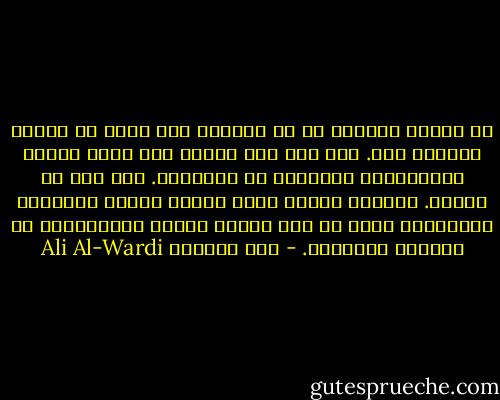 إن الرأي الجديد هو في العادة رأي غريب لم تألفه النفوس بعد. وما دام هذا الرأي غير خاضع للقيم التقليدية السائدة في المجتمع. فهو كفر أو زندقة. وعندما يعتاد عليه الناس ويصبح مألوفاً وتقليداً يدخل في سجل الدين ويمسي المخالفون له زنادقة وكفاراً. - علي الوردي Ali Al-Wardi