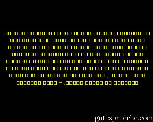 ما أشبهنا بالقضاة الذين جلسوا لمحاكمة الربان الذي غرقت سفينته فحكموا عليه بالاعدام بعد مداولة سبعة أيام عرفوا خلالها ما كان يجب أن يعمله الربان حتي لا تغرق سفينته، وأجابهم الربان في دهش: حقيقة هذا ما كان يجب أن أعمله، ولكنكم لم تعرفوه إلا بعد مداولة سبعة أيام في غرفة هادئة .. أما أنا فما كان أمامي سوي ثوان معدودات في زوبعة عاتية. - يوسف السباعي