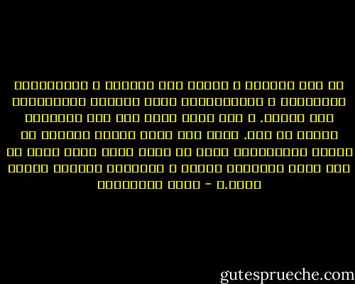 لم تعد السجون و أوامر منع التجول و الإغلاقات المتكررة و الاجتياحات مادة للشكوى المأساوية بين الناس. و أنا أحار فيما إذا كان التعوّد ضعفاً أم قوة. فإذا كان تعود الظلم ملمحاً من ملامح العبودية، فإنه في حالة وثوق صاحب الحق من حقه يصبح كَظْماً للغيظ و مراكمةً لعناصر قوّةٍ خفية.ـ - مريد البرغوثي