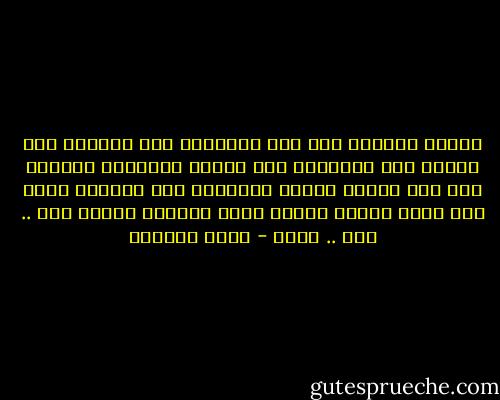 يتغير العالم كله حين يشاركنا أحد الوقوف على ضفته، حين يشاركنا أحد إمساك الفرشاة والضرب بها على سمائه<br />تتغير الألحان حين تعزفها يدان على لوحة واحدة لتولد منها مفردات جديدة<br />أنس .. لحن .. أمان - محمد العدوي