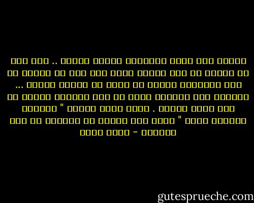 البخل صفة سيئة والبخيل يكرهة الناس .. لكن ليس كل البخل هو بخل المال هناك نوع أخر من البخل هو بخل المشاعر بكلمة حب حلوة أو طبطبة رقيقة ... أحيانا بخل النفوس أسوء من بخل الجيوب ياترى هل أنت بخيل النفس . يقول الله تعالى " وأحضرت الأنفس الشح " إياك وشح النفس كن كريماً في حبك وعطاءك - عمرو خالد