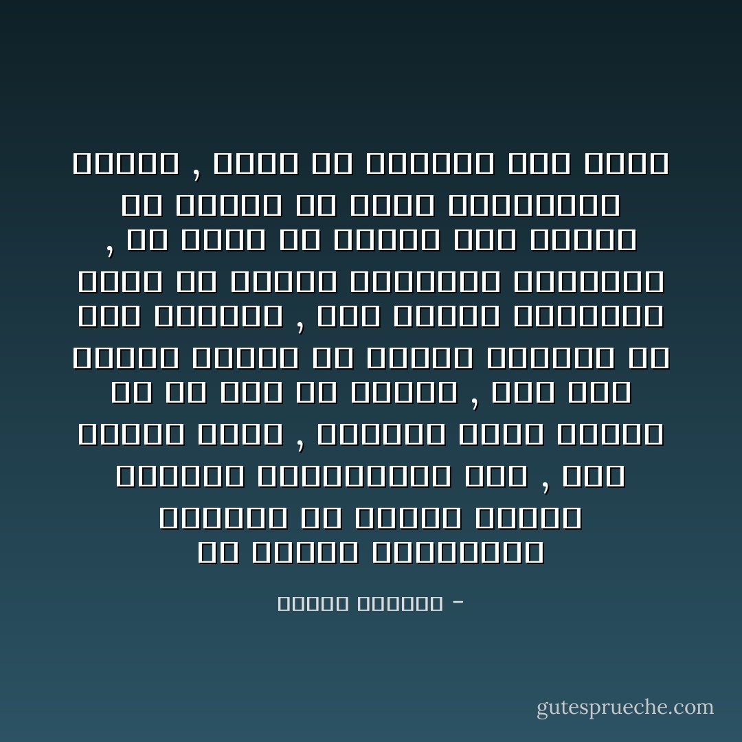 إن النفس المشغولة بالبحث عن عثرات الناس وجمعها ومحاصرتهم بها , نفس مريضة ولابد , والنار تأكل بعضها إن لم تجد ما تأكله , ومن ظلم المرء لنفسه أن يختصر الآخرين في زلات محدودة , فإن النفس البشرية فيها من العمق والاتساع والتنوع , ما يجعل كل إنسان فيه جوانب من الخير لو فُعّلت واسُتخرجت ووّظفت , لكان من ورائها خير كثير - سلمان العودة