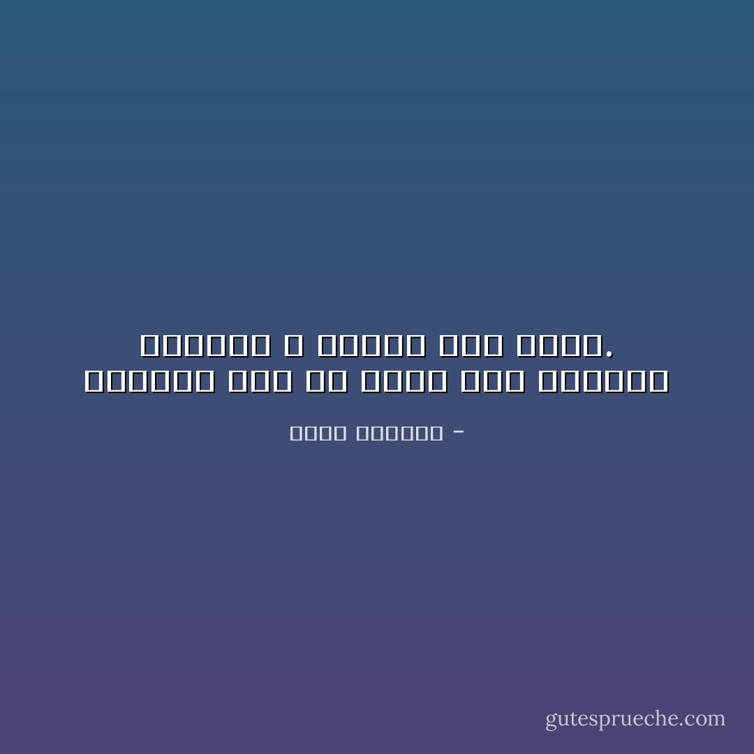 الغزلان تحب أن تموت عند أهلها، الصقور لا يهمها أين تموت. - غسان كنفاني