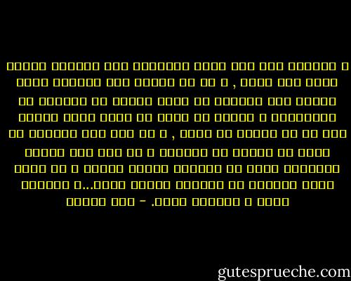 و النجوم عند ذاك تخفق ومضاتها فوق رأسينا كأنها دفوف عرس كوني , و ما أن التقت بين عيوننا ومضة خفاقة حتي اتحدنا في عناق اعتصر من قلبينا كل المرارات و ذوبها في رحيق من هناء فاضت نعمته علي كل ما حولنا من وجود , و من بعد ذلك العناق ما عادت هي ضائعة في الدنيا و لا عدت أنا جزيرة مستوحدة تعول في وحشتها زوابع اليأس و لا يبلغ أسنة الصخور في شاطئها الوعر شراع...و الدنيا سلام و الطريق طويل. - سعد مكاوي