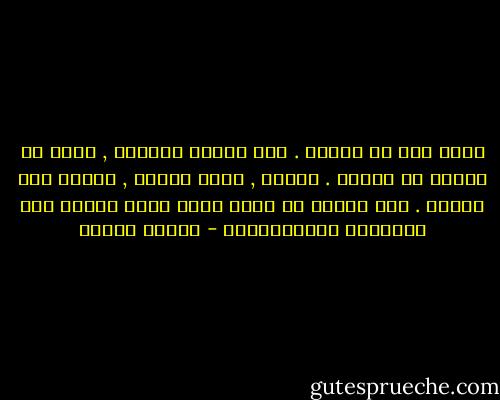 الحب ليس فى الأخر . أنه موجود داخلنا , ونحن من نوقظه من غفوته . لكننا , ولكي نوقظه , نحتاج الى الأخر . ليس للكون من معنى لحين يكون لدينا أحد يشاطرنا انفعالاتنا - باولو كويلو