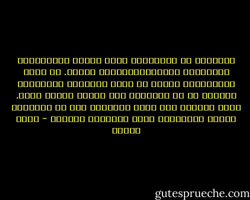 الكلمات هي الكلمات، تصنع الغدر والخيانة، والوشاية والتضليل،وخداع النفس. هي الحب والنبالة، وعليك أن تعرف الكلمات وتعاشرها وتراها من كل الأوجه، ولن تعطيك أبداً سرها. ستظل ساحرة، لغز مبهم<br />الكلمات حظي من الحياة، ثروتي وميراثي، شوقي وإحباطي وآمالي - علاء الديب