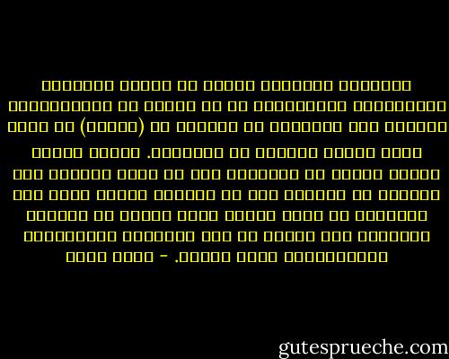 الثقافة بمعناها العام هي خلاصة المعارف المتوارثة والمكتسبة في أي مجتمع من المجتمعات، وتتمثل هذه الخلاصة في مجموعة من (القيم) هي التي تحدد أنماط السلوك في المجتمع.<br />وهكذا فإننا عندما نتحدث عن الثقافة هنا لا نقصر الحديث على الآداب أو الفنون كما هو الشائع وإنما نتجه إلي المنبع، أى منبع القيم التى تتمثل في الآداب والفنون كما تتمثل في نظم التعليم والعلاقات الإجتماعية ونظم الحكم. - بهاء طاهر