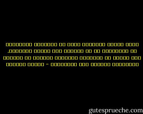 أساس مشاعر الايثار يكمن فى التعاطف الوجدانى مع الآخرين، أي فى القدرة على قراءة عواطفهم. أما العجز عن الإحساس باحتياج الآخر، أو بشعوره بالإحباط فمعناه عدم الاكتراث - دانيل جولمان