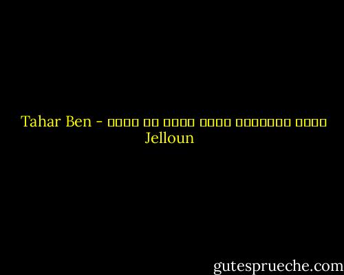 وحده الكذّاب يحلف بأنه لا يكذب - Tahar Ben Jelloun