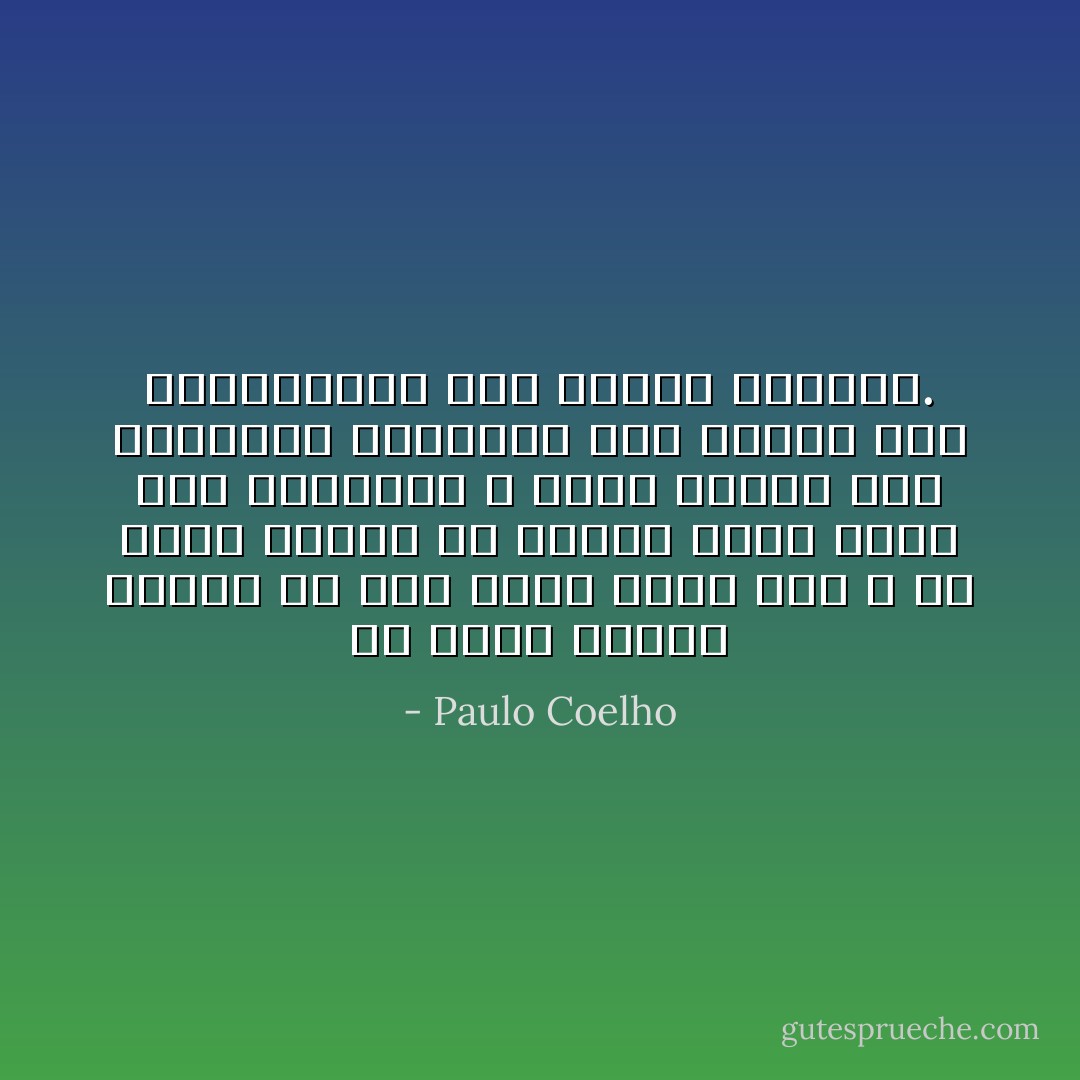 إن جوهر الخلق يتجسد في أمر واحد أوحد فقط ، هو الحب والحب هو القوة التي تجمع بين أوراحنا ، بهدف تكثيف تلك التجربة المشتتة بين حيوات عدة والمبعثرة بين أبناء العالم. - Paulo Coelho