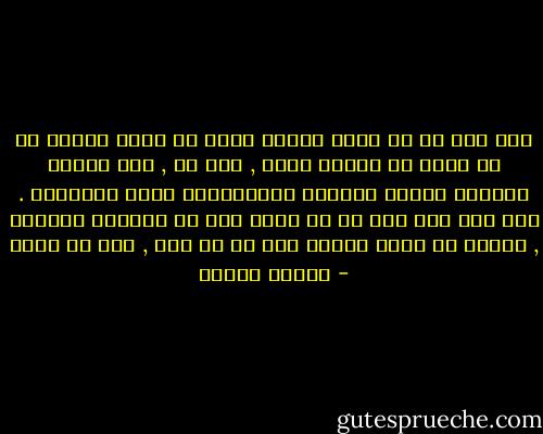 اذا رغب فى أن يصير مدمنا سواء من خلال الجنس أم من خلال أى وسيلة أخرى , فهو حر , لأن عواقب افعاله ستكون مرتبطة بالخيارات التى سيتخذها . لكن اذا رغب أحد فى أن يسير دما فى الحياة ويرتقى , فعليه أن يدرك الفرق بين ما هو جيد , وما هو أفضل - باولو كويلو