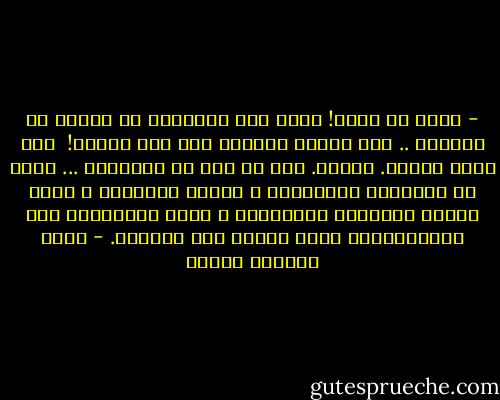 - ياله من زحام! زمان كان الأطباء في البلد هم الكهنة .. كيف تكاثر الكهنة إلى هذا الحد؟!<br /><br />كنا كهنة فقراء. تعساء. بلا أي نوع من القدسية ... نعيش في الحارات الخلفية، و الشقق الضيقة، و ندفع أقساط السُلَف الشهرية، و نعقد الجمعيات لحل الإختناقات فنظل نختنق تحت وطأتها. - محمد المنسي قنديل
