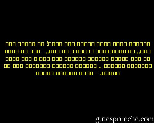 اكتشفت فجأة أنني متفرد لحد مخيف! لا أنتمي لأي شيء.. لا لأسرة ولا جماعة و لا شلة.. <br /><br />منذ أن قالت لي أمي عندما يبدأون النشاط نَم أنت و انا أسير كالمنوم عميقاً .. حاملاً أحزاني الشخصية بلا أي أُلفة. - محمد المنسي قنديل