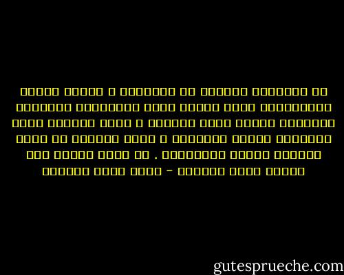إن قيادتنا للحياة هي القيادة ، وليست مراكز المسؤولية التي تضعنا فيها التوزعات الدعوية ويمنحنا إياها أمير الدعوة ، صانع الحياة يدوس الألقاب برجله ويحطمها ، بصنع الحياة من موطن التخصص والفن والإبداع . هو مليء النفس ولا يحتاج لأحد لملئها - محمد أحمد الراشد