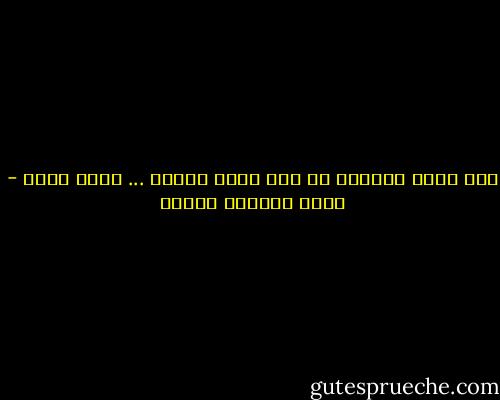 كنا نعيش أياماً لا يمر فيها الزمن ... لكنه يموت - محمد المنسي قنديل