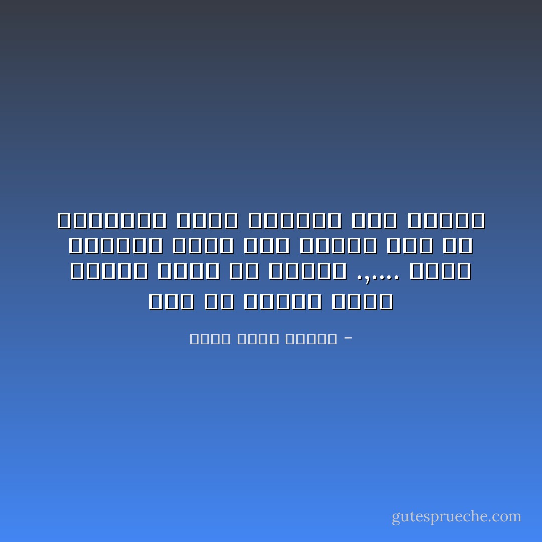 صعب أن تختلق آراء تختلف كلية عن آرائك .,.... ممكن تتظاهر بذلك بعض الوقت لكن في النهاية تطفو شخصيتك إلى السطح - أحمد خالد توفيق