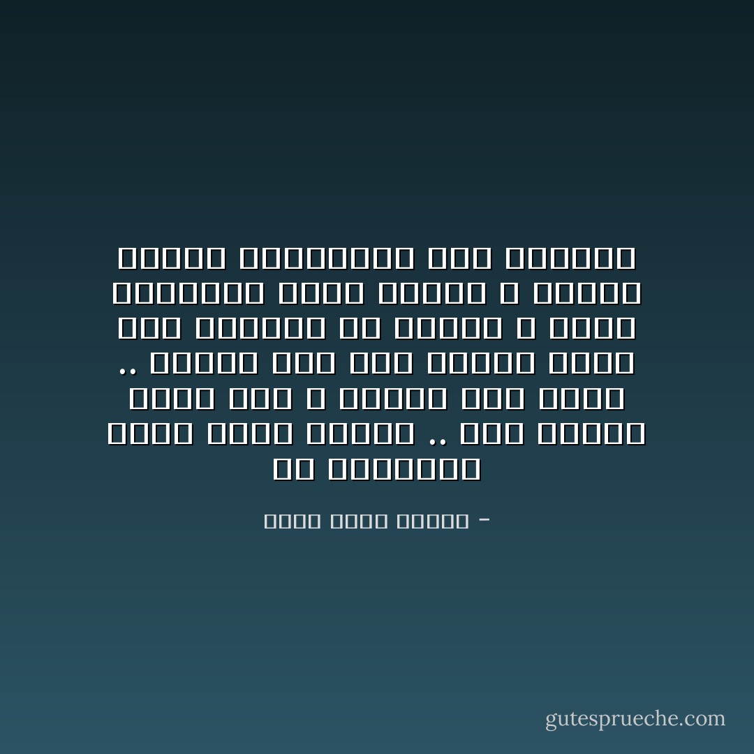 ان الترجمة تفسد الأمر برمته .. فأم كلثوم مزيج خاص لا يفهمه سوى عربى .. مثلها مثل صوت الشيخ رفعت قبل الإفطار فى رمضان ، وصوت التكبير صباح العيد ، ومذاق الشاى بالنعناع وقت الغروب - أحمد خالد توفيق