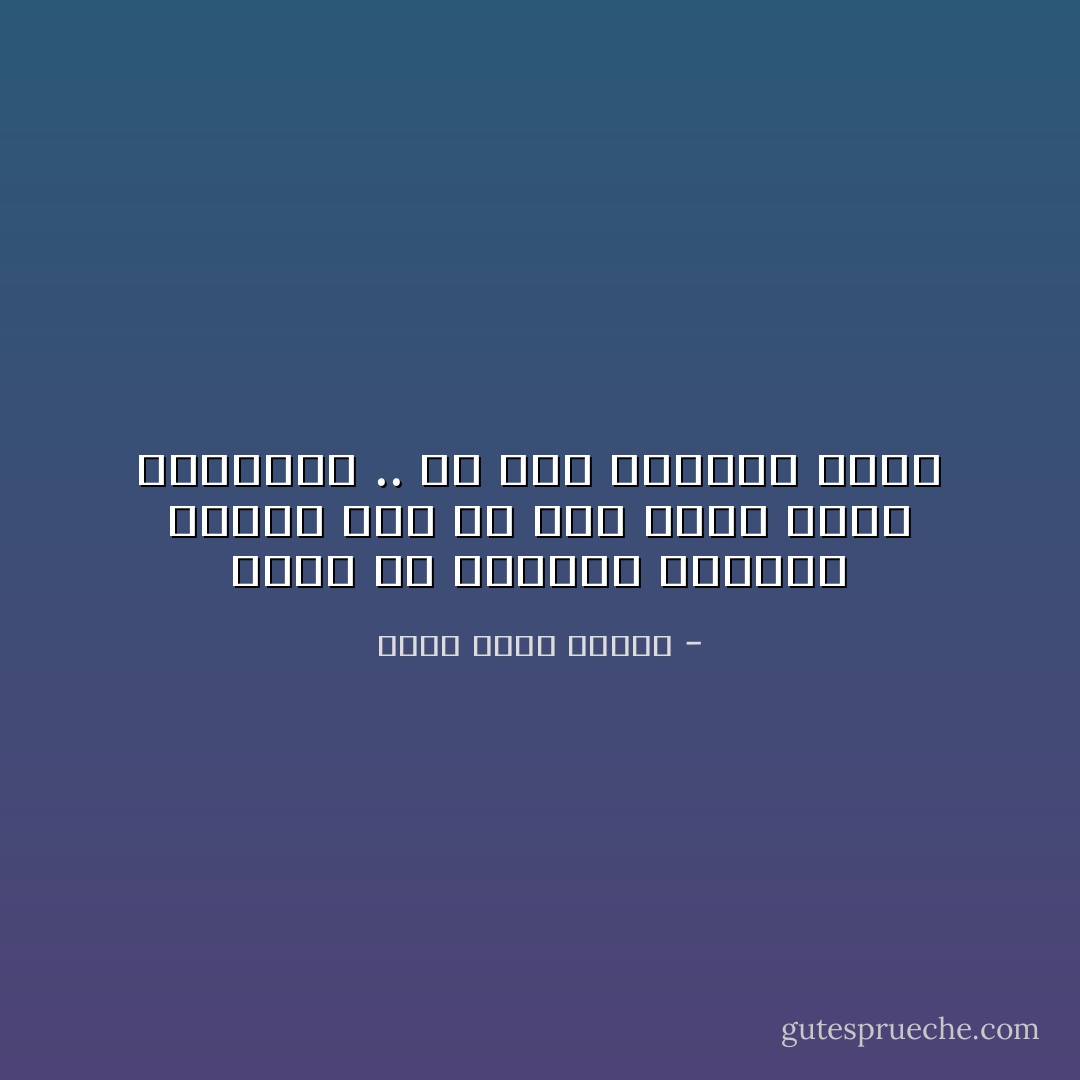 لتكن لك الكلمة الأخيرة دائماً قبل أن يجد خصمك الرد المناسب .. لأن هذا سيقتله غيظاً - أحمد خالد توفيق