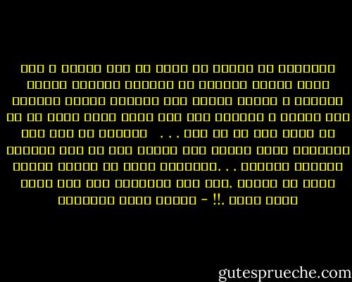 وانتظرت رد كتابي أو ورقة من شجر عتابي ، فما زالت تتقطع الساعة من الساعة ويلتقي اليوم باليوم ، ويذهب اللوم إلى العتاب ويجيء العتاب إلى اللوم ، وكتابك على ذلك كأنه مغمى عليه لا هو في يقظة ولا هو في نوم . . . <br /><br />فسبحان من علم آدم الأسماء كلها لينطق بها وعلمك أنت من دون أبنائه وبناته السكوت . . .والسلام عليك في ازلية جفائك التي لا تنتهي .أما أنا فالسلام على يوم ولدت ويوم أموت .!! - مصطفى صادق الرافعي