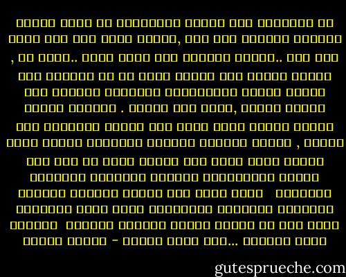 من الميلاد إلى الموت والأنسان فى صراع مادته وترابه يشدانه إلى تحت ,وروحه تشده إلى فوق صراع بين عدم ..ووجود والعدم ليس مجرد خواء ..أولا شئ , وإنما العدم قوة سالبة بمثل ما أن الوجود قوة موجبة المرض والشيخوخه والذبول والهزل قوى عديمة سالبة ,غلبت على الجسم . فجعلته مريضا ذابلا هزيلا فإذا غلبت هذه القوى العديمه على النفس , وجعلت المزاج النفسى متشائما يائسا قلقا كئيبا فإذا غلبت على القلب نزلت به إلى درك الحقد والأنانية والكبر والغرور والنفاق والشهوة <br /><br />فإذا غلبت على العقل أظلمته بغواشى الجهالة والغباء والبلادة<br />فإذا أغشت البصيرة ألقت بها فى مهاوى الكفر والشرك والظلم<br /><br />وللعدم جيوش وفرسان ...وله جنود مجندة - مصطفى محمود