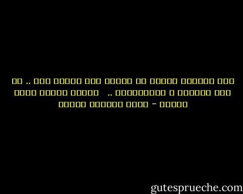 كأن اللذين ماتوا قد حرروا هذه الأرض لهم .. من أجل قصورهم و منتجعاتهم .. <br /><br />ميراث الحرب يذهب بدداً - محمد المنسي قنديل