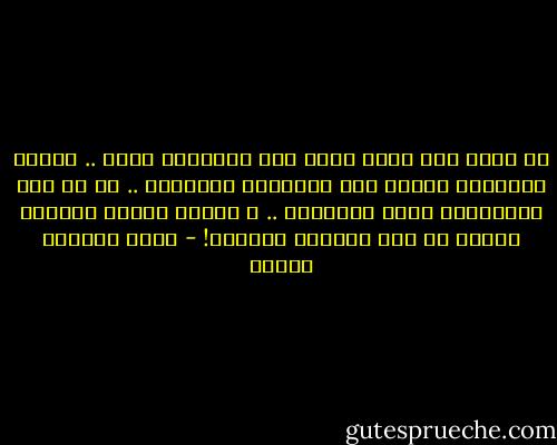 لا أدري لمَ تضيق دروب هذه المدينة فجأة .. لماذا تحاصرنا دائما بين جدرانها القديمة .. ما سر هذه الشيخوخة التي أصابتها .. و لماذا تختفي السماء دائما في وقت الحاجة إليها؟! - محمد المنسي قنديل