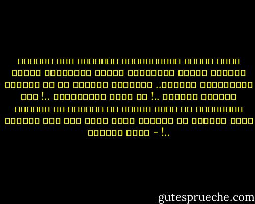 قبلَ تمامِ الانكِسارِ بِقليل، إذا كَبَرَ الصّمت نبَتَ للرّحيلِ أجنحة<br />الكلماتُ تكتبُ بالرّصاصِ أحيانا.. فتترُكُ ثُقباً ما في القلبِ يصعُبُ إصلاحه ..!<br />لا شيءَ كالبدايات ..!<br />منَ المُؤلمِ أن نمضي كثيرا من الوقتِ في محاولة فهمِ الآخر، في الوقتِ الذي ننسى فيه فهم أنفسنا ..! - عاطف البلوي