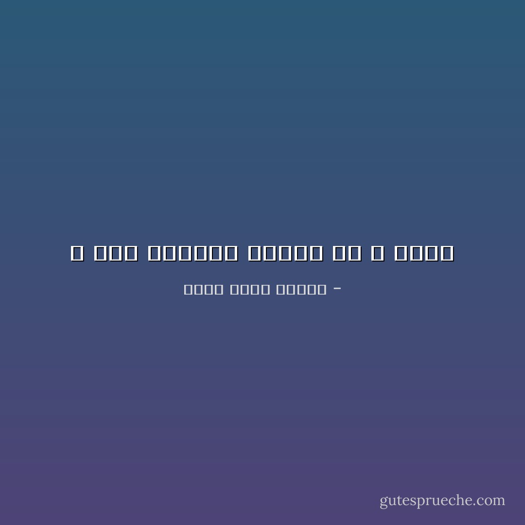 لا أحد يستطيع إجادة شئ لا يحبه - أحمد خالد توفيق