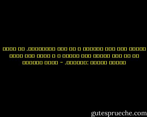 سأعيش معك حتى التوهج ، لا حتى الاحتراق.<br />فن الحب هو ان يعى المرء متى ينسحب ، و يكتب على شاشة الأفق عبارة :وداعاً. - غادة السمان