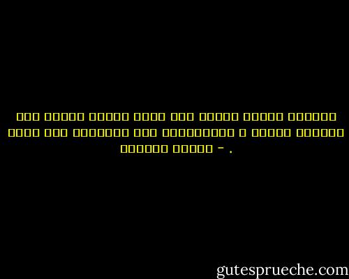 سأفارق الذين أحبهم<br />إلى حجرة بعيدة<br />خاوية مني<br />تملؤها صورهم<br />و تذكاراتهم<br />حيث ينتظرني<br />موت أكيد . - سوزان عليوان