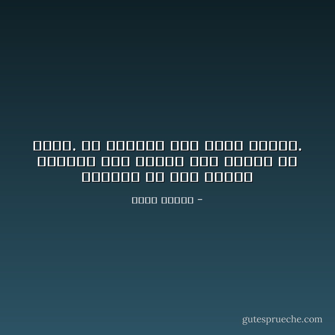 أستطيع أن أثق دائماً بمدينة ذات جسور، بغضّ النظر عن الألم. في المعلّق شيء شبيه بالأمل. - إتيل عدنان