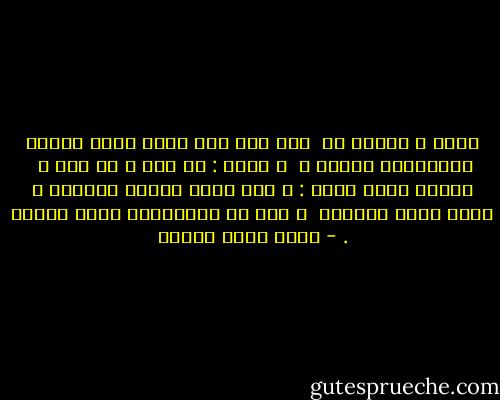 أصلٌ و تقليد ،،<br /><br />لما أخذ دود القز ينسج أقبلت العنكبوت تتشبه ، <br />و قالت : لك نسج و لي نسج ، <br />فقالت دودة القز : و لكن نسجي أرضية الملوك و نسجك شبكة للذباب <br />و عند مس النسيجين يبين الفرق . - محمد حسين يعقوب