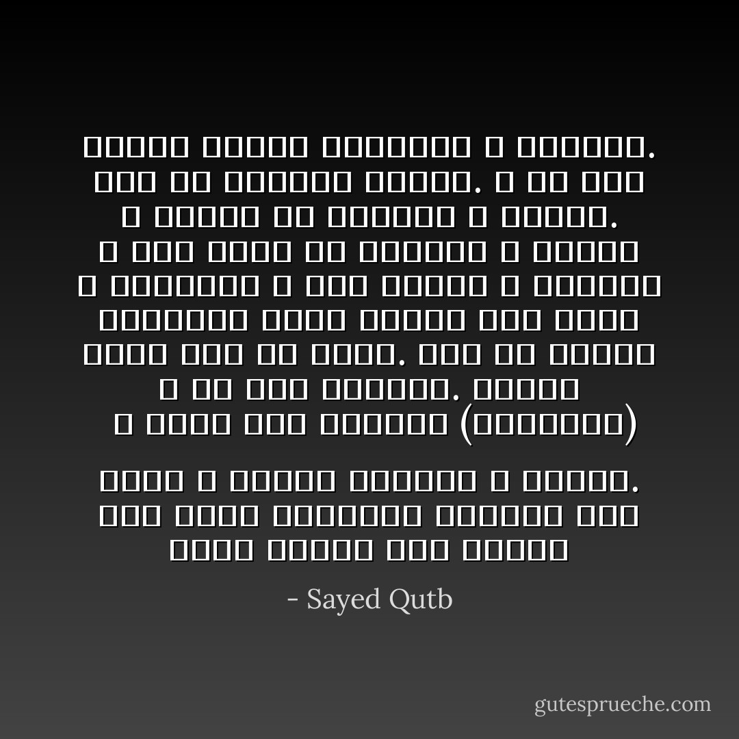 نزول الكتب على الرسل ليس بدعة مستغربة فهاهما ذان موسى و هارون آتاهما الله كتاباً.<br /><br />و يسمى هذا الكتاب (الفرقان) و هي صفة القرآن. فهناك وحدة حتى في الاسم. ذلك أن الكتب المنزلة كلها فرقان بين الحق و الباطل، و بين الهدى و الضلال، و بين منهج في الحياة و منهج، و اتجاه في الجياة و اتجاه. فهي في عمومها فرقان. و في هذه الصفة تلتقي التوراة و القرآن. - Sayed Qutb