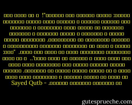 قالوا: وجدنا آباءنا لها عابدين"!<br /><br />و هو جواب يدل على التحجر العقلي و النفسي داخل قوالب التقليد الميتة، في مقابل حرية الإيمان، و انطلاقه للنظر و التدبر، و تقويم الأشياء و الأوضاع بقيمها الحقيقية لا التقليدية. فالإيمان بالله طلاقة و تحرر من القداسات الوهمية التقليدية، و الوراثات المتحجرة التي لا تقوم على دليل.<br /><br />"قال: لقد كنتم أنتم و آباؤكم في ضلال مبين"..<br /><br />و ما كانت عبادة الآباء لتكسب هذه التماثيل قيمة ليست لها، و لا لتخلع عليها قداسة لا تستحقها. فالقيم لا تنبع من تقليد الآباء و تقديسهم، إنما تنبع من التقويم المتحرر الطليق. - Sayed Qutb