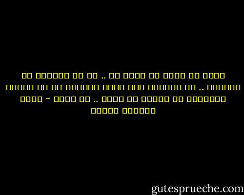 أسوأ ما يمكن أن يحدث لك .. هو أن تُنتزع من طفولتك .. أن تستيقظ ذات صباح لتفاجأ أن كل خلايا البراءة في داخلك قد ماتت .. قد دمرت - محمد المنسي قنديل
