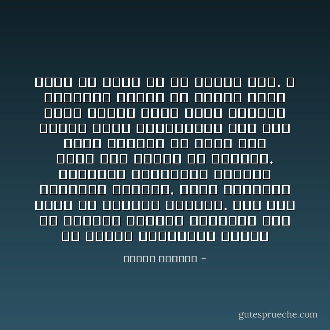 إن الرسل والأنبياء ينبغي أن يتركوا سماءهم ويهبطوا إلى الأرض كي يصعدوا بالبشر. هنا قوة الأنبياء والرسل. وهنا التجربة القاسية والامتحان الصارم الذي كتب عليهم أن يجوزوه. فعلى الرسول أن ينزل بين الناس ويمر بأدرانهم، كما يمر شعاع الشمس بدود الأرض وحشرات التراب، ويخرج من بينها وضاءً نقيا لم يعلق به من القذر شيء. ـ - توفيق الحكيم