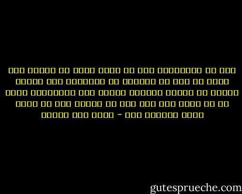 وكم من الأنبياء يجب أن يبعث الله فى الأرض حتى نعلم أن بعض ما يقيدنا به المجتمع ليس حقاً، وإنما هى عادات تحوّرت لتأخذ شكل العقيدة، فصار كل من يخرج عنه وهو على حق كأنما خرج من ملته التى يستعصم بها - محمد حسن علوان