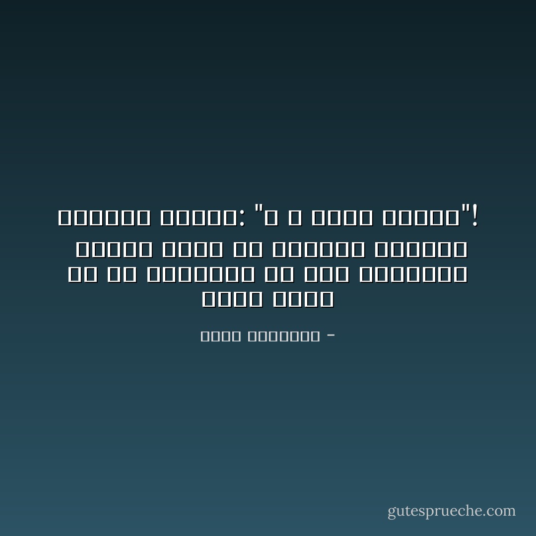 قلبي معكم يا من تقاتلون من أجل التغيير <br />وجموع الأهل من حولكم، يرددون دعاءهم الأثير:<br />"الله لا يغيّر علينا"! - محمد الرطيان