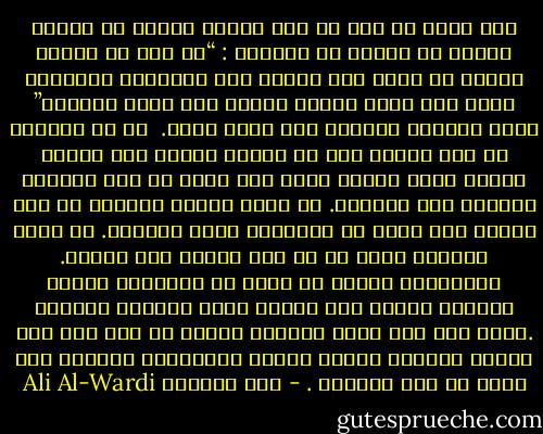 ولو سألت أي فرد قد بلغ منزلة رفيعة من منازل الجاه أو اليسر أو الشهرة : “هل كنت في بداية حياتك قد وضعت نصب عينيك هذه المنزلة الرفيعة التي أنت فيها فسعيت نحوها حتى وصلت إليها؟” فإنه سيجيبك بالنفي على أرجح الظن.<br /><br />إن من النادر أن نجد شخصاً وضع في بداية حياته خطة دقيقة للعمل فسار عليها خطوة بعد خطوة ثم نال النجاح أخيراً على أساسها. إن معظم الناس يتجهون في أول أمرهم نحو غاية ثم ينحرفون عنها أخيراً. إن واقع الحياة أقوى من أي خطة يضعها عقل محدود. فالانسان ينجرف في كثير من الأحيان بتيار الحياة ويسير كما تمليه عليه ضرورات الساعة .فإذا نجح على سبيل الصدفة رأيته قد صعر خده على الناس وانثال عليهم لوماً وتقريعاً حاسباً سوء حظهم من صنع أيديهم . - علي الوردي Ali Al-Wardi