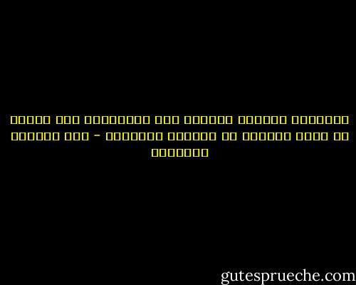 الإنسان السعيد المتزن تقل انتاجيته بعض الشيء إذ تصبح أهدافه في الحياة إنسانية - عبد الوهاب المسيري